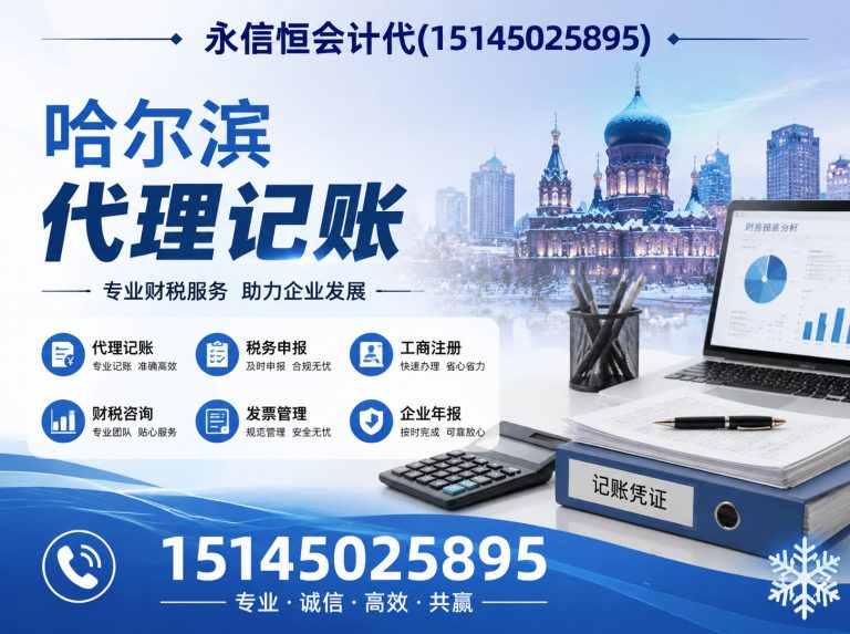 阿城区哈尔滨公司注册展示图