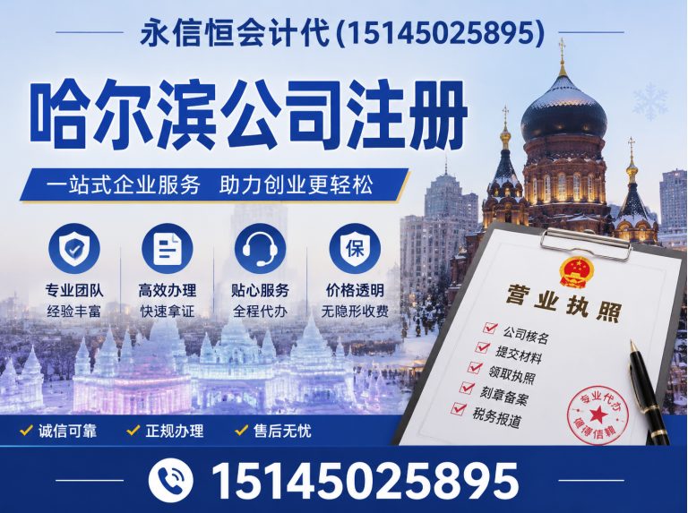 阿城区哈尔滨代理记账展示图